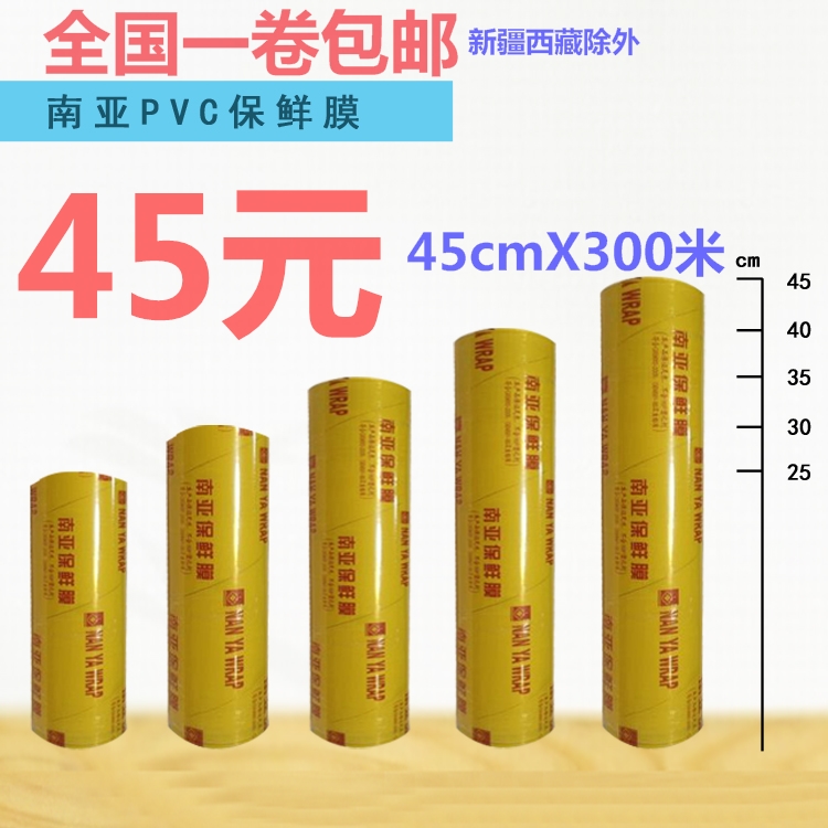 大保鲜膜正品南亚保鲜膜工业包装膜瘦身瘦腿膜包装膜缠绕膜气泡膜|ruв категории посуда, одноразовые таблица поставок, упаковочная пленка - от Buy2taobao.com для оказания профессиональной услуги покупки агента Taobao