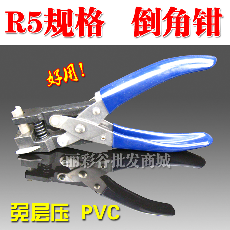 包邮5R倒角钳 R3圆角钳 PVC卡免层压专用工具 切圆角铸钢倒角器在类目 电子词典/电纸书/文化用品, 装订用品, 打孔机中 - 来自Buy2taobao.com提供专业的淘宝代购服务