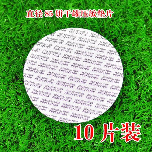 压敏垫片 铝箔片 可定制|msdalam kategori pinggan mangkuk, pinggan mangkuk pakai buang, filem kedap - dari Buy2taobao.com untuk memberikan perkhidmatan ejen Taobao profesional membeli