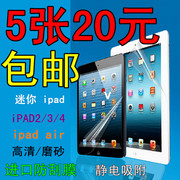 苹果iPad2345贴纸mini4 air高清磨砂膜7.9寸迷你屏幕保护贴膜
