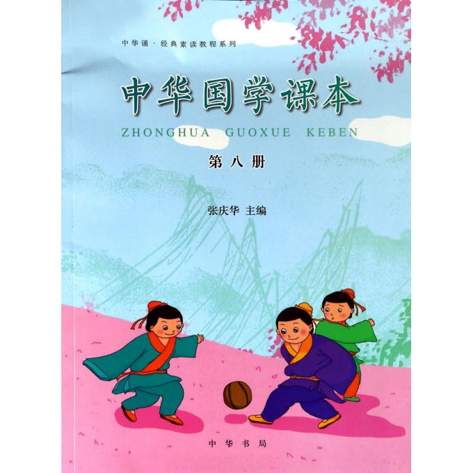 中华国学课本(8)/中华诵经典素读教程系列在类目 书籍/杂志/报纸, 文化, 中国民俗中 - 来自Buy2taobao.com提供专业的淘宝代购服务