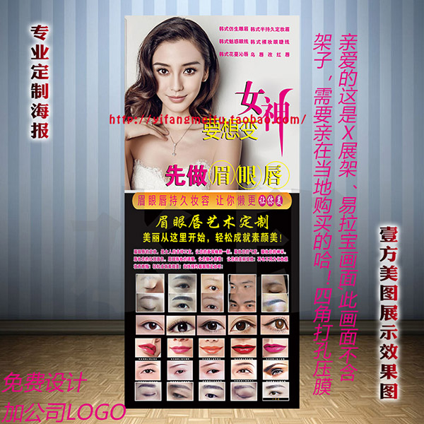 式半永久定化妆海报纹绣整形一字眉眼唇美容院