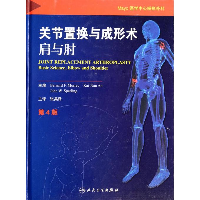 关节置换与成形术(肩与肘第4版)(精)|msdalam kategori buku/Magazine/akhbar, Kesihatan perubatan, ubat lain - dari Buy2taobao.com untuk memberikan perkhidmatan ejen Taobao profesional membeli