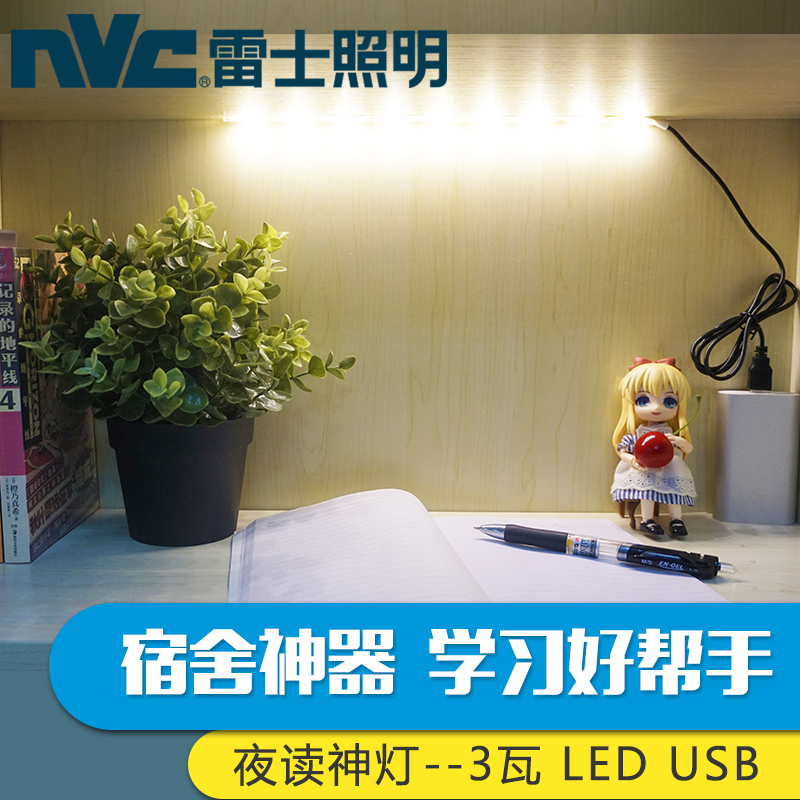 雷士照明宿舍神器3W高亮 USB书房台灯 led灯带5050防水可接充电宝