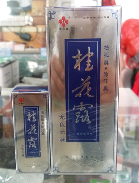 銀桂牌桂花露牌祛臭液Ⅱ號24ml 贈試用3ML在類目 美容護膚/美體/精油, 身體護理(新), 噴霧中 - 來自Buy2taobao.com提供專業的淘寶代購服務
