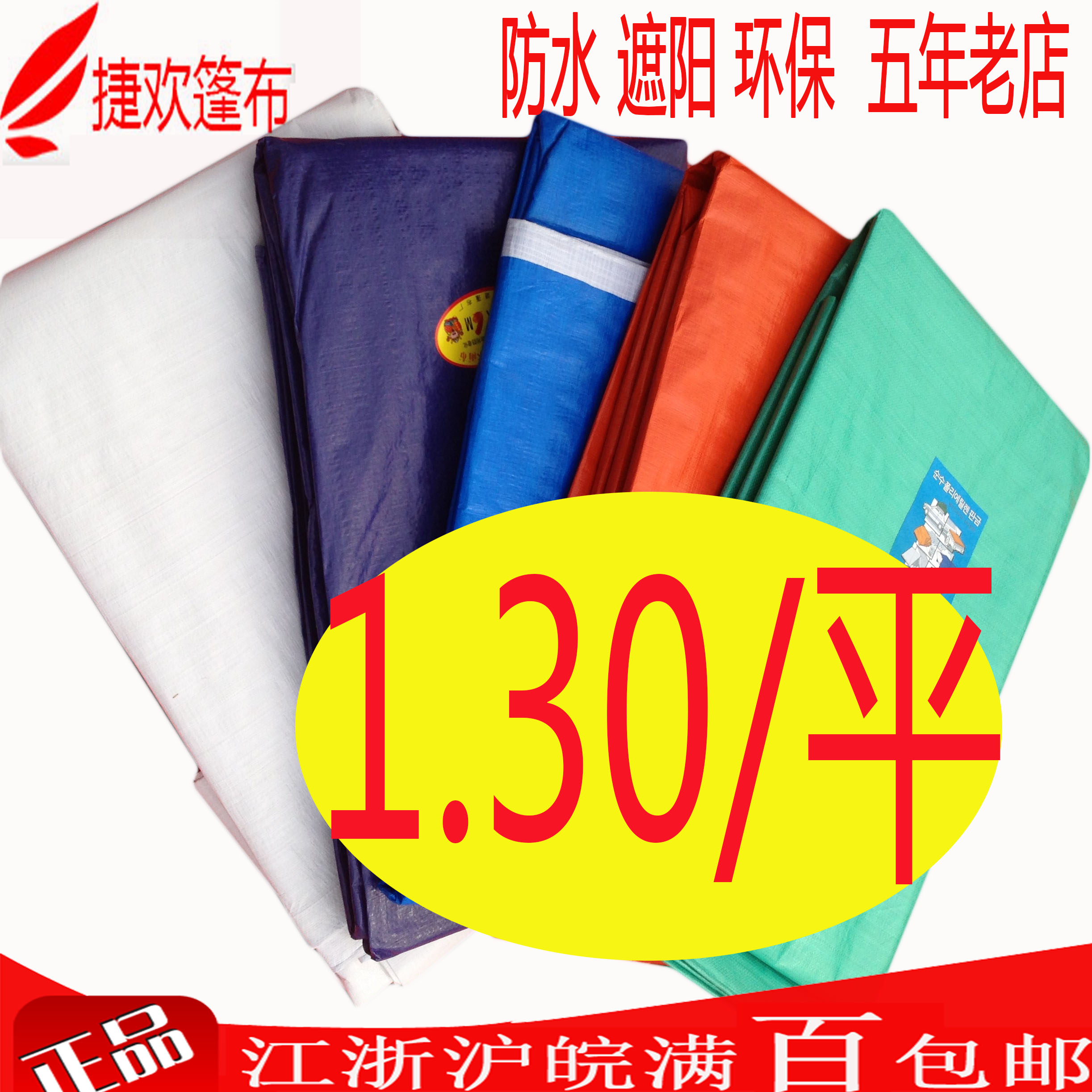 加厚防雨蓬布塑料布彩条防雨布 防水布防晒 雨布 遮阳布 汽车篷布|msdalam kategori rumah harian, payung/gear hujan/Rain/Lembap-bukti, kain kalis air - dari Buy2taobao.com untuk memberikan perkhidmatan ejen Taobao profesional membeli