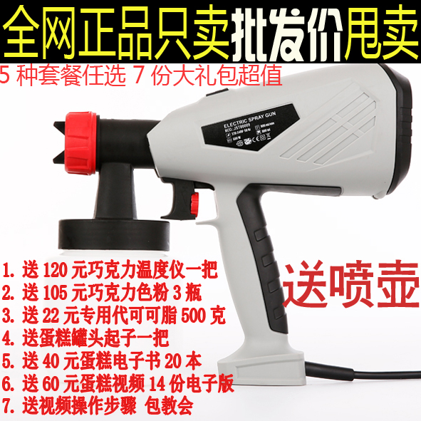 进口JOUST巧克力喷枪蛋糕西点星空巧克力上色喷砂机(进口电机)在类目 厨房/烹饪用具, 烧烤/烘焙用具, 烘培DIY器具, 烘焙机中 - 来自Buy2taobao.com提供专业的淘宝代购服务