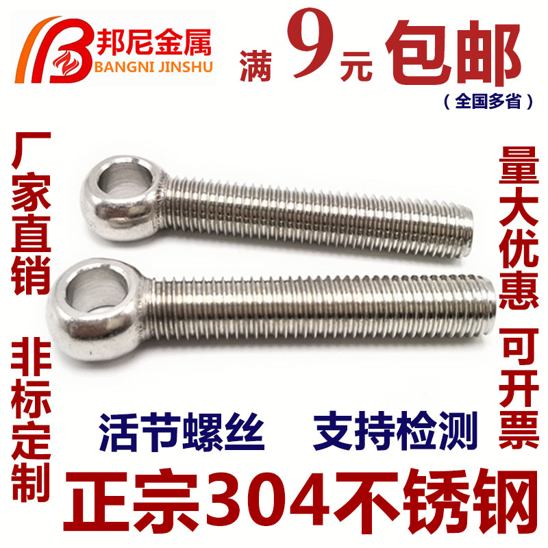 M5 M6 M8 M10 M12 304不锈钢 吊环活节螺丝活接圆形鱼眼带孔螺丝在类目 五金/工具, 紧固件, 螺栓中 - 来自Buy2taobao.com提供专业的淘宝代购服务
