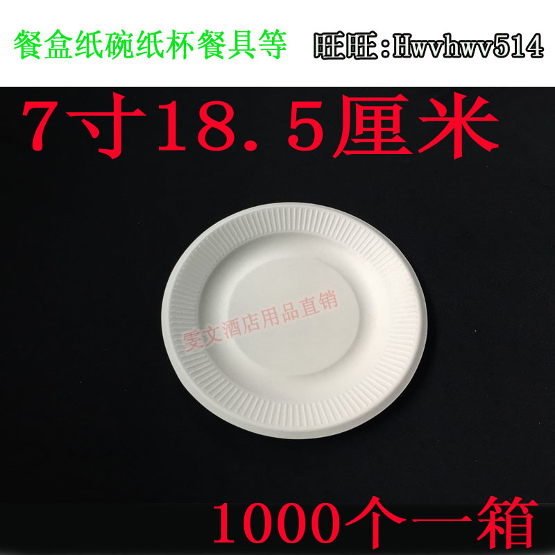 7-inch tray Pulp pan 18.5cm disposable Cake pan Art Painting Disk Single pricein the Tableware , Disposable tableware , Disposable lunch boxes category - from Buy2taobao.com to provide professional Taobao agent buy service