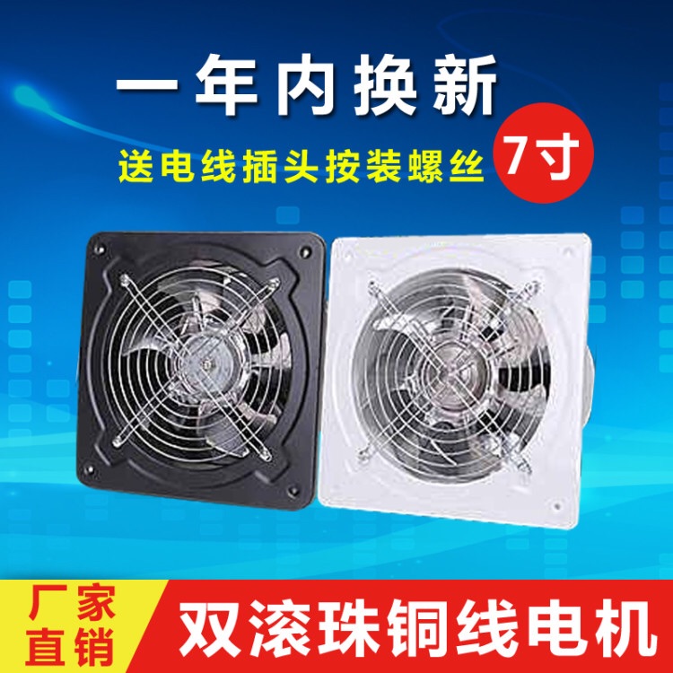 排氣扇廚房油煙扇衛生間換氣扇通風扇排風扇高速風機 7寸牆式窗式在類目 生活電器, 其它生活家電, 換氣扇/排氣扇中 - 來自Buy2taobao.com提供專業的淘寶代購服務