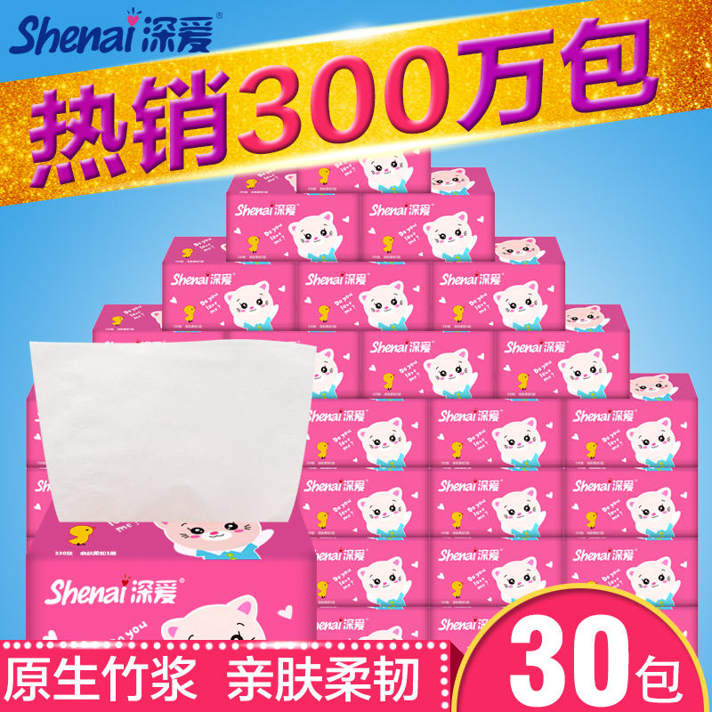 深爱3层竹浆抽纸 30包整箱装纸巾擦手餐巾纸婴儿可用面巾纸卫生纸