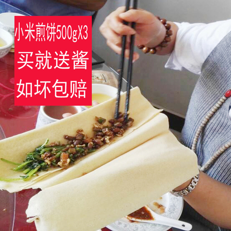 沂蒙煎饼