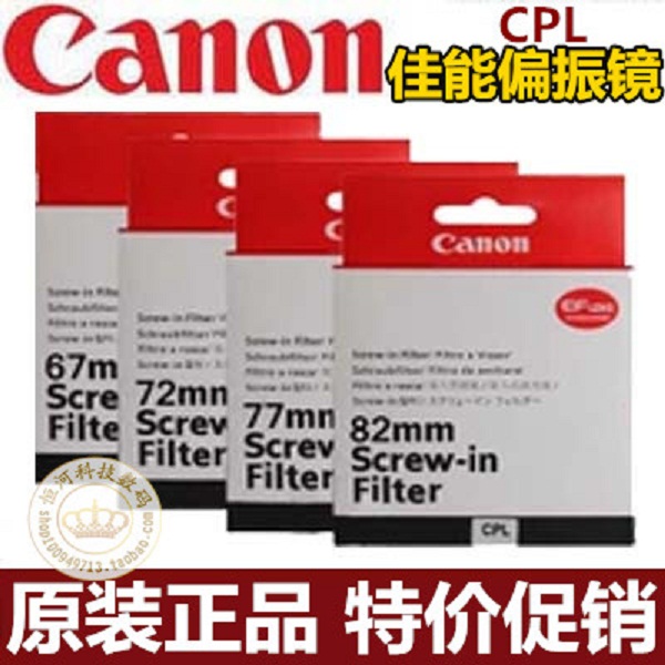 佳能原装偏振镜cpl 58mm 62MM 67mm 72MM 77MM 82mm偏振镜偏光镜在类目 3C数码配件, 单反/单电相机配件, 镜头附件, 滤镜中 - 来自Buy2taobao.com提供专业的淘宝代购服务