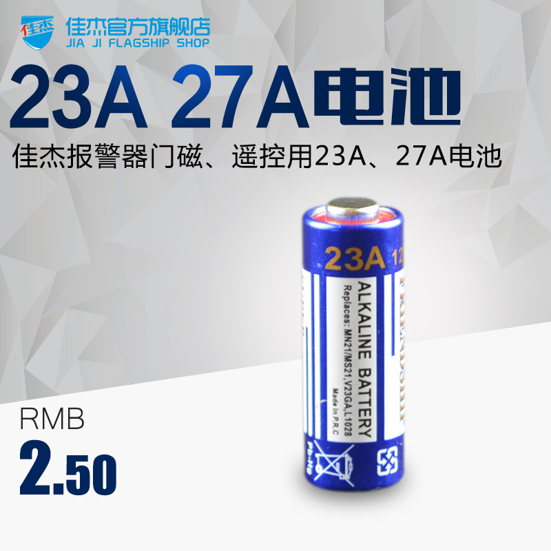 佳杰安防 报警器门磁,遥控,用的电池23A,27A电池|ruв категории электронный/электрик, оборудование и системы охранной сигнализации, безопасности аксессуары - от Buy2taobao.com для оказания профессиональной услуги покупки агента Taobao