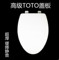 上下架计划:高档加厚座便器盖板适配TOTO SW784B/SB981/CW864B/CW988/马桶盖