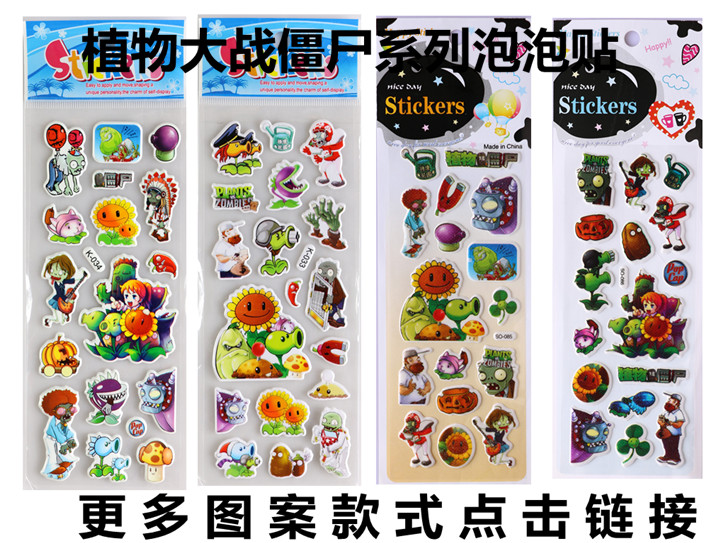 泡泡贴纸 卡通 儿童粘纸 幼儿园 宝宝奖励 植物大战僵尸系列贴纸在类目 玩具/童车/益智/积木/模型, 早教/智能玩具, 贴纸中 - 来自Buy2taobao.com提供专业的淘宝代购服务