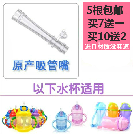 贝儿欣吸管水杯配件硅胶吸管嘴配件水杯训练杯吸管嘴5根包邮在类目 尿片/洗护/喂哺/推车床, 水杯/餐具/研磨/附件, 水杯配件中 - 来自Buy2taobao.com提供专业的淘宝代购服务