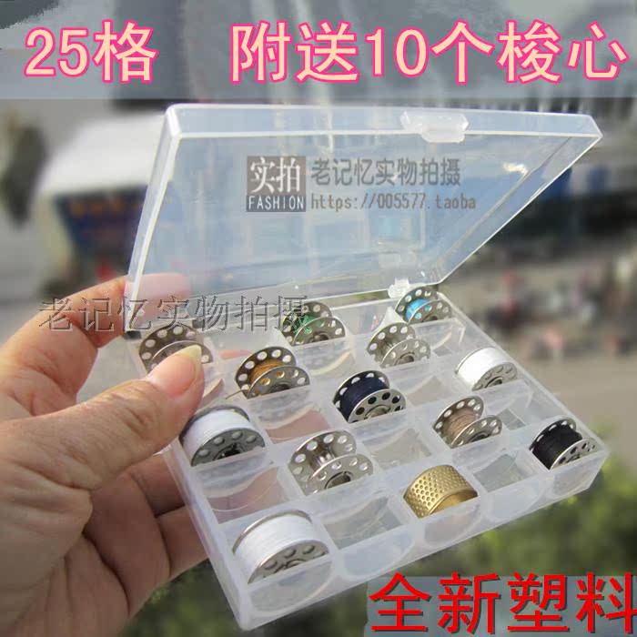 梭心盒子 家用缝纫机底线圈收纳盒 新老款式电动透明锁芯塑料套装在类目 居家布艺, 缝纫DIY材料、工具及成品, 缝纫DIY工具套装中 - 来自Buy2taobao.com提供专业的淘宝代购服务