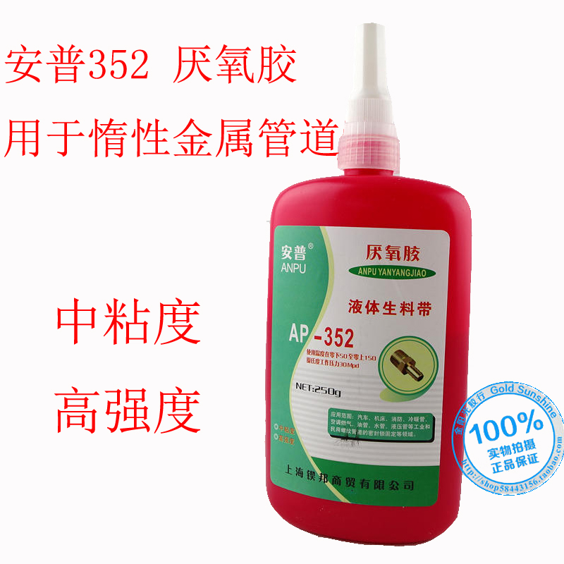 AMP AP-352 Anaerobic Stainless steel pipe Thread sealant Locking agent liquid PTFE TAPE waterproof Highin the Electronic Dictionary/Electronic paper book/Stationery , Adhesive Supplies , Glue category - from Buy2taobao.com to provide professional Taobao agent buy service