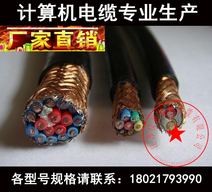 DJYPVP-3*2*1.5计算机电缆阻燃A类105护套厂家直销现货订做在类目 电子/电工, 电线, 电缆线中 - 来自Buy2taobao.com提供专业的淘宝代购服务
