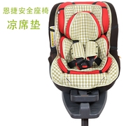 凉席适用于Joie巧儿宜恩捷婴儿童安全座椅大众定制款宝宝座椅凉席