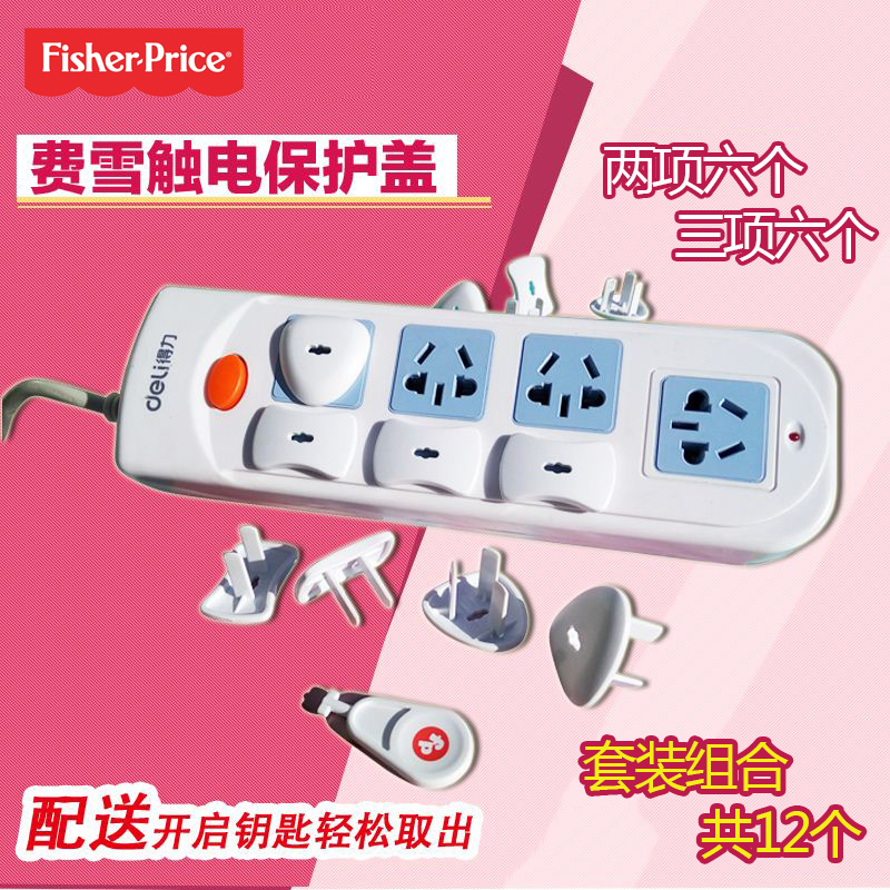 費雪電源保護蓋寶寶防觸電插孔保護蓋兒童安全插座插頭塞兩三孔在類目 尿片/洗護/餵哺/推車牀, 防撞/提醒/安全/保護, 防觸電保護中 - 來自Buy2taobao.com提供專業的淘寶代購服務