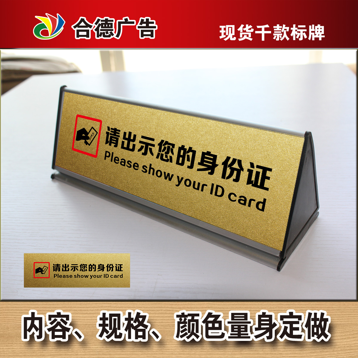 出示身份证双面台牌桌牌三角牌铝合金亚克力打印UV定做在类目 电子词典/电纸书/文化用品, 教学演示/展示告示用品, 标志牌/提示牌中 - 来自Buy2taobao.com提供专业的淘宝代购服务