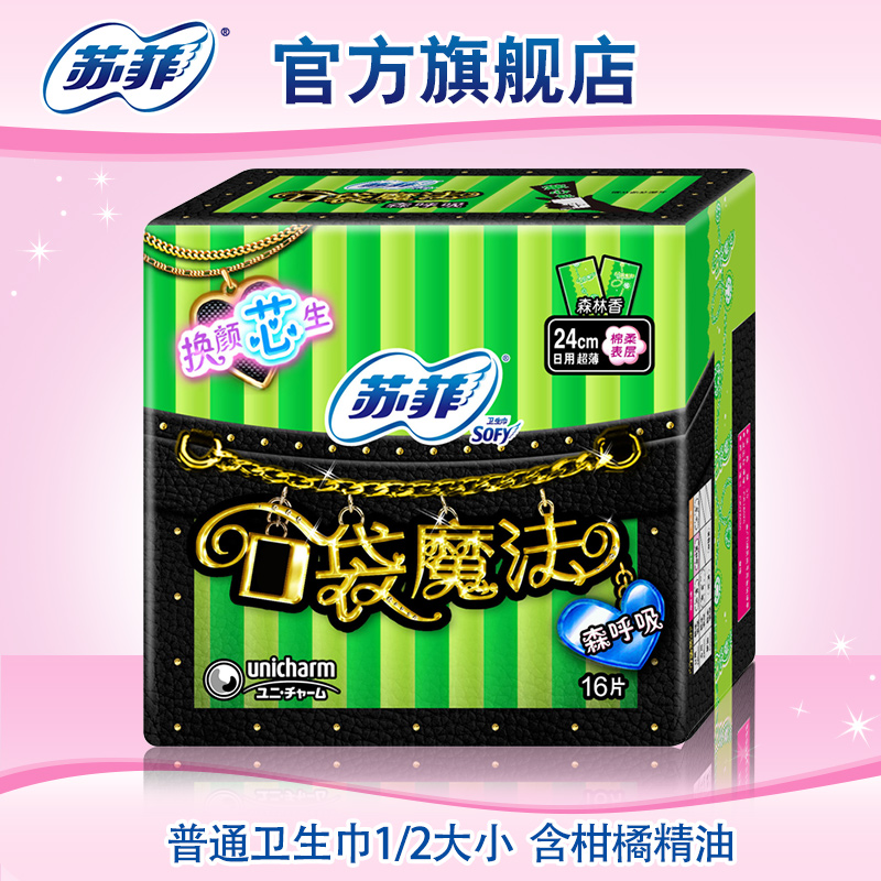 苏菲/SOFY卫生巾 口袋魔法森呼吸超薄棉柔表层透气日用16片 240mm|msdalam kategori Care pembersih/tuala wanita/kertas/Aromatherapy, tuala wanita/pad/Adult Diaper, tuala wanita - dari Buy2taobao.com untuk memberikan perkhidmatan ejen Taobao profesional membeli