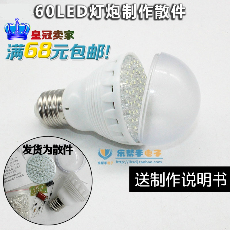 60个led灯泡 电子LED灯套件pcb电路板 电子DIY制作模块套件散件在类目 3C数码配件, 电子元器件市场, 电子元件, 其它元器件中 - 来自Buy2taobao.com提供专业的淘宝代购服务