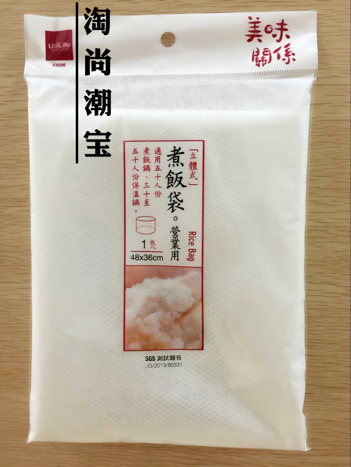 台湾直送 优的生活大师煮饭袋 蒸布保用10年新包装在类目 厨房/烹饪用具, 厨用小工具/厨房储物, 其它中 - 来自Buy2taobao.com提供专业的淘宝代购服务