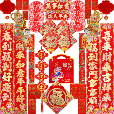 新年对联2016年春节大礼包猴年定制批发烫金福字贴纸包邮过年春联