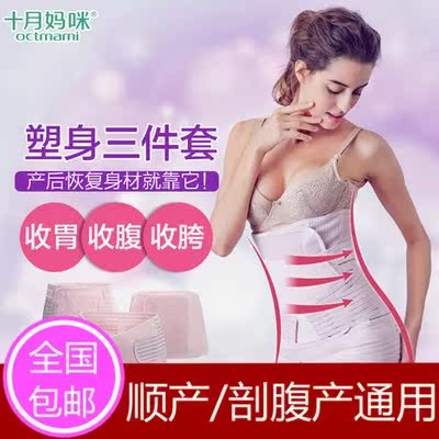 十月媽咪束腹帶收腹帶産後三件套春夏塑身綁腹帶孕産用品44261501在類目 孕婦裝/孕產婦用品/營養, 束縛帶/產婦瘦身塑體衣/盆骨矯正帶, 束腹帶中 - 來自Buy2taobao.com提供專業的淘寶代購服務