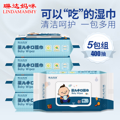 琳达妈咪宝宝湿巾 婴儿新生儿手口专用湿纸巾bb湿纸80抽带盖*5包