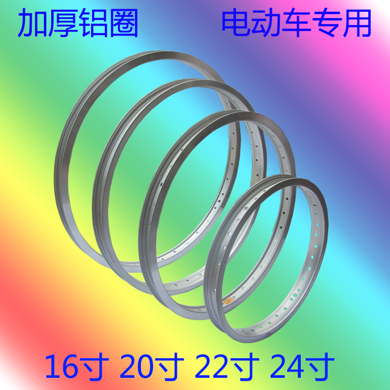 電動車車圈 加厚鋁合金圈 鋁圈36孔車圈自行車圈16寸20寸22寸24寸在類目 自行車/騎行裝備/零配件, 自行車零/配件, 車圈/刀圈中 - 來自Buy2taobao.com提供專業的淘寶代購服務
