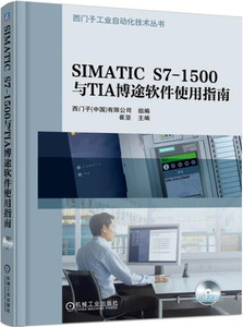 SIMATIC S7-1500与TIA博途软件使用指南*盘 西