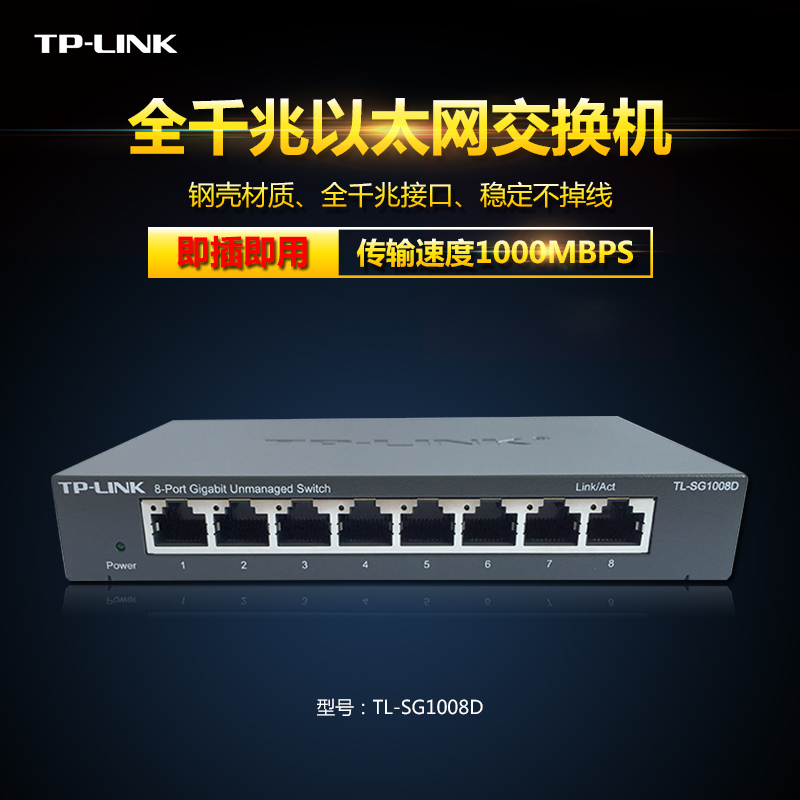 TP-LINK TL-SG1008D 8口全千兆交换机 以太网网络监控交换机 钢壳|ruв категории сети оборудование/сети соответствующих, коммутатор - от Buy2taobao.com для оказания профессиональной услуги покупки агента Taobao
