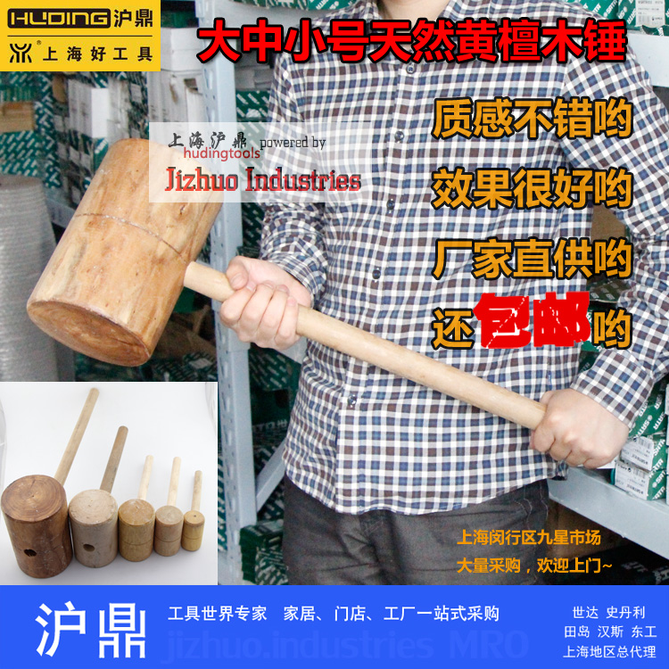 优质木槌 木榔头 木锤安装锤 拍卖锤木柄锤 天然黄檀木锤子 包邮在类目 五金/工具, 手动工具, 锤, 木工锤中 - 来自Buy2taobao.com提供专业的淘宝代购服务
