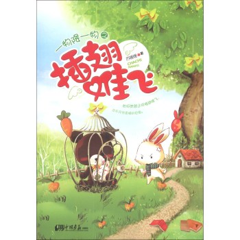 一物降一物之插翅难飞 苏暖暖 9787514608328 中国画报出版社