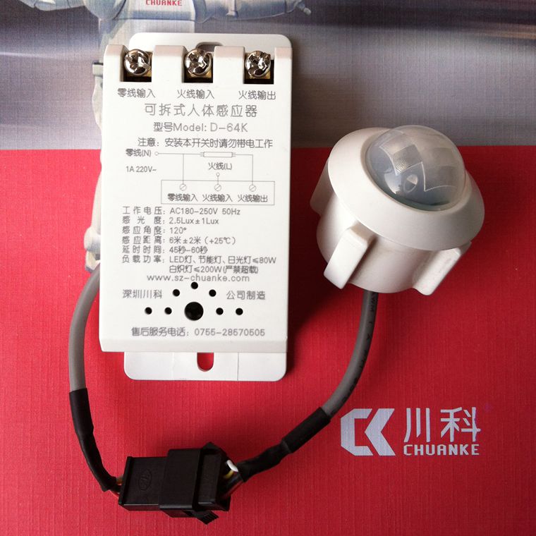 川科D-64K三線內置可拆式人體感應器開關接led燈節能燈日光白熾燈在類目 電子/電工, 開關, 感應開關中 - 來自Buy2taobao.com提供專業的淘寶代購服務