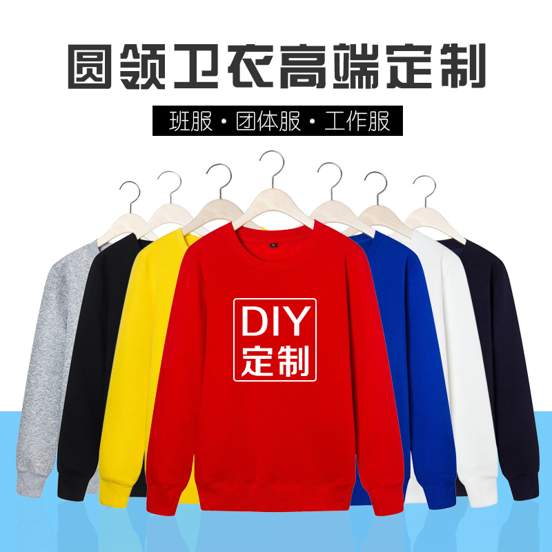 卫衣定制印LOGO加绒圆领套头秋冬工作服外套DIY定做同学聚会班服|msdalam kategori adat peribadi/Design Services/DIY, beg pakaian adat, Pakaian adat, Sweater disesuaikan - dari Buy2taobao.com untuk memberikan perkhidmatan ejen Taobao profesional membeli