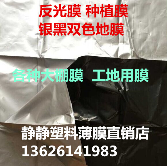 农用黑白地膜 银黑地膜 塑料薄膜 反光膜除草防虫保湿专用保鲜膜|ruв категории сельскохозяйственной/сельскохозяйственные орудия/сельскохозяйственной пленки, сельскохозяйственной пленки/брезент/покрытия сети/пролить, сельскохозяйственной пленки - от Buy2taobao.com для оказания профессиональной услуги покупки агента Taobao