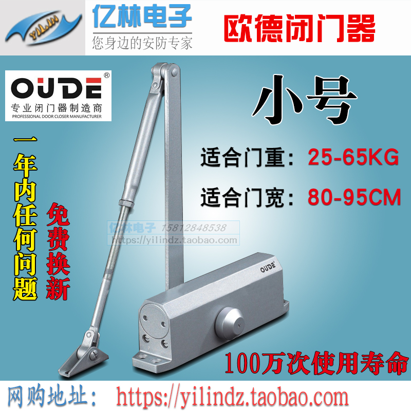 OUDE欧德闭门器液压闭门器关门器缓冲闭门器防火门闭门器门弹簧在类目 基础建材, 家用五金, 门用配件, 闭门器中 - 来自Buy2taobao.com提供专业的淘宝代购服务