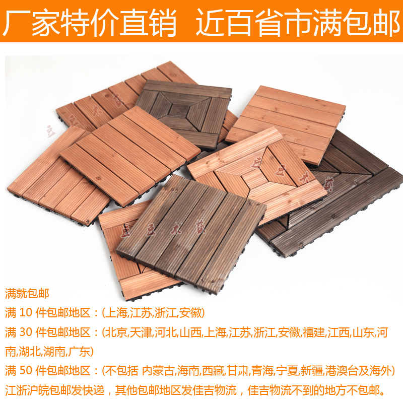 室外庭院花园露台碳化防腐木阳台地板 户外塑木diy地板 实木拼接在类目 家装主材, 地板, 实木地板中 - 来自Buy2taobao.com提供专业的淘宝代购服务
