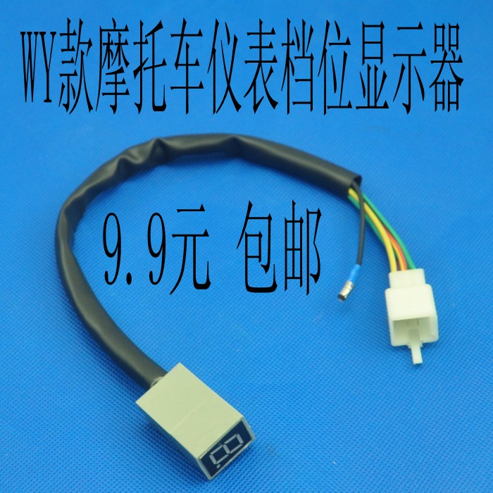 motorcycle Wuyang meter Stalls monitor motorcycle WY squarein the Motorcycle/Equipment/Fitting , Others Motorcycle Accessories category - from Buy2taobao.com to provide professional Taobao agent buy service