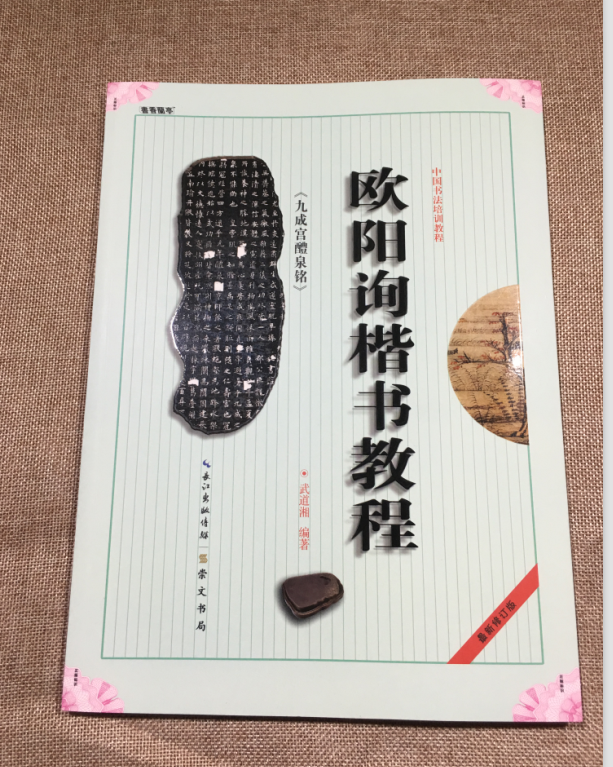 Genuine Ouyang Xun Regular script course Jiuchenggong Liquan Chinese calligraphy Training Course introduction Calligraphyin the Electronic Dictionary/Electronic paper book/Stationery , Painting tools/Painted wood/Calligraphy Supplies , Four Treasures category - from Buy2taobao.com to provide professional Taobao agent buy service