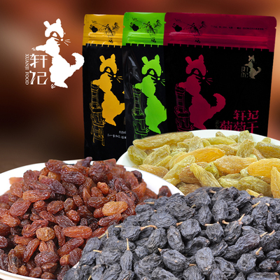 轩记绿香妃红干黑加仑葡萄干200g*3包组合新疆葡萄干特产休闲零食