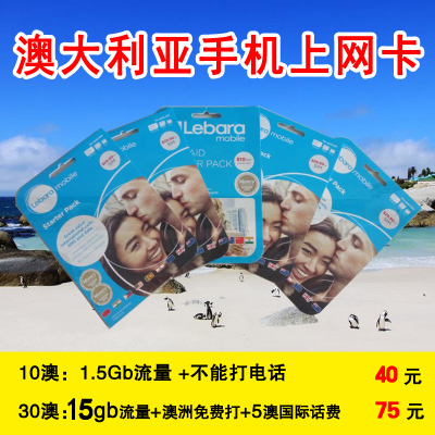 Australia Surf the Internet Flow card Australia Infinite Conversation Mobile card Telephone card Lebara Brand Package Cardin the Holiday Line/Visas send off/Travel services , Overseas Calling Card/Overseas players WIFI Lease , Overseas Calling Card/Mobile card category - from Buy2taobao.com to provide professional Taobao agent buy service