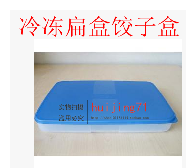 特百惠 1.3L-5.6L加大型冷冻扁盒饺子盒汤圆盒冰箱保鲜盒专柜正品在类目 餐饮具, 保鲜容器/保鲜器皿, 保鲜盒中 - 来自Buy2taobao.com提供专业的淘宝代购服务