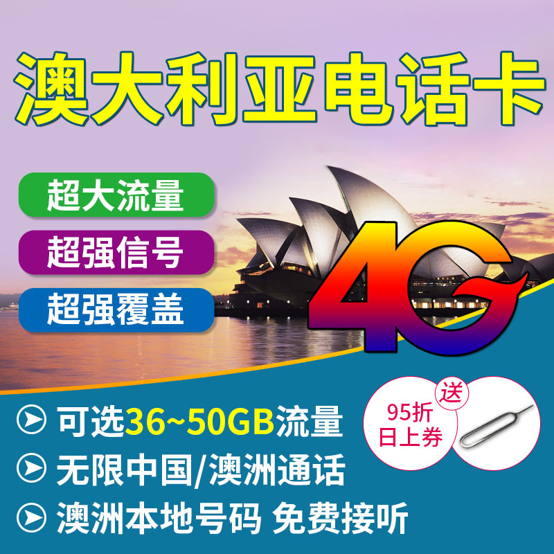 澳大利亚电话卡 高速4G流量手机上网卡澳洲悉尼旅游Telstra网络在类目 度假线路/签证送关/旅游服务, 境外电话卡/境外随身WIFI租赁, 境外电话卡/手机卡中 - 来自Buy2taobao.com提供专业的淘宝代购服务