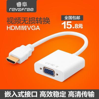 睿阜 hdmi转vga线带音频高清线转换器接头电脑